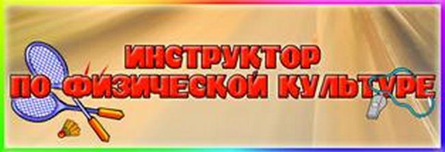 Инструктор по физкультуре в детском саду иллюстрации